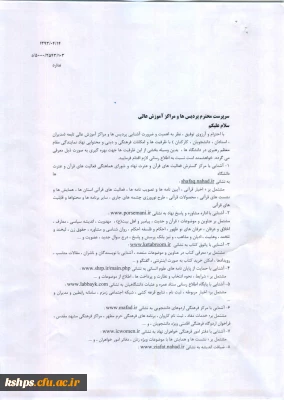 آشنایی با مراکز گسترش فعالیت های قرآن و عترت نهاد و شورای هماهنگی فعالیتهای قرآنی دانشگاهها