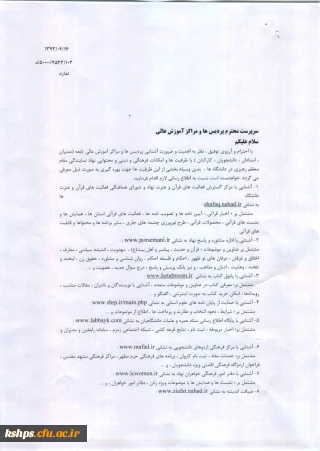 آشنایی با مراکز گسترش فعالیت های قرآن و عترت نهاد و شورای هماهنگی فعالیتهای قرآنی دانشگاهها