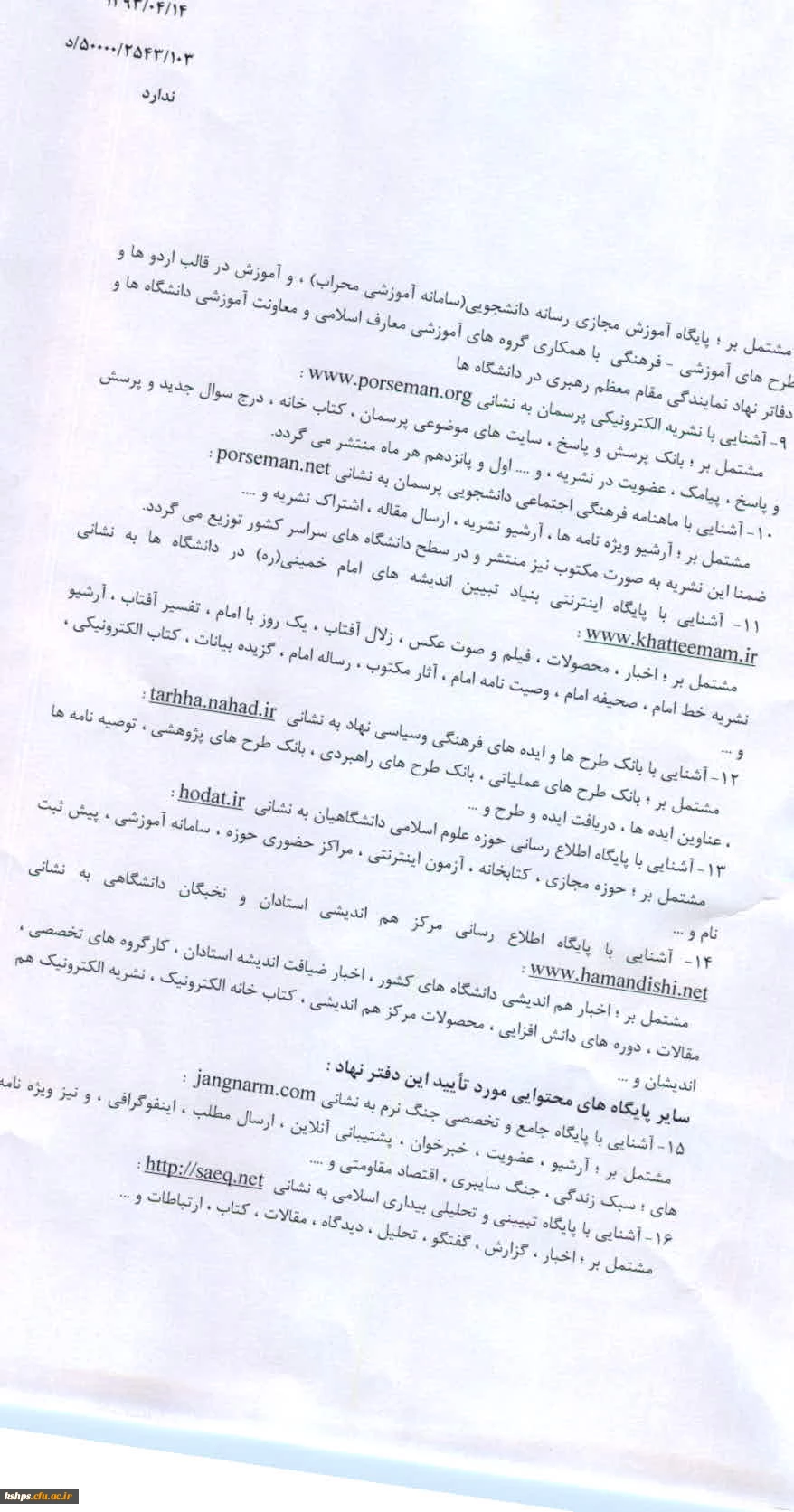 آشنایی با مراکز گسترش فعالیت های قرآن و عترت نهاد و شورای هماهنگی فعالیتهای قرآنی دانشگاهها