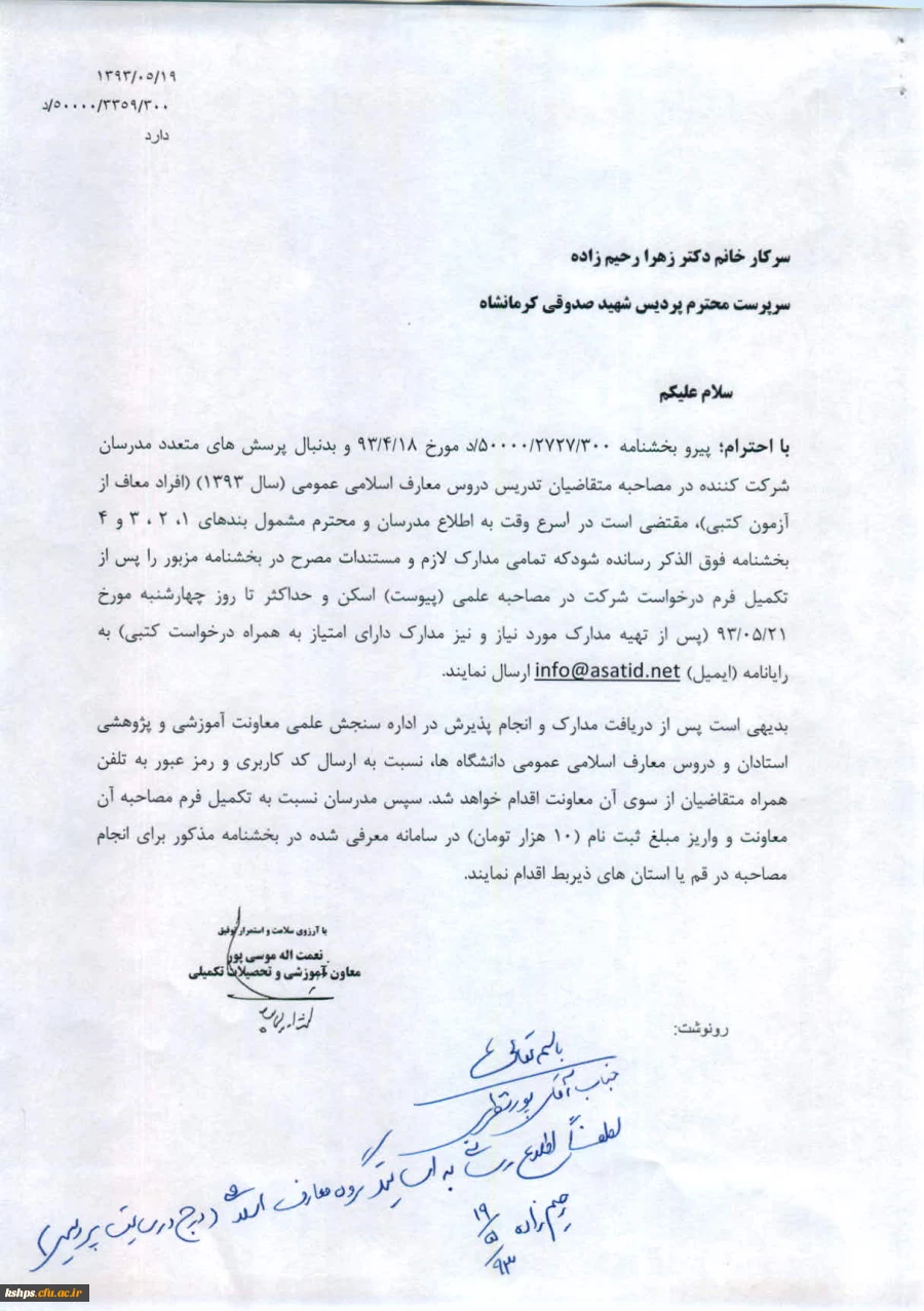 متقاضیان تدریس دروس معارف