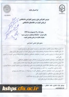 دومین کنفرانس ملی و نهمین کنفرانس دانشگاهی ارزیابی در نظام های دانشگاهی