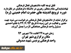 قابل توجه دانشجویان فعال فرهنگی