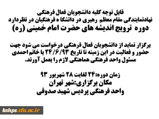 قابل توجه دانشجویان فعال فرهنگی