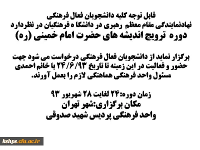 قابل توجه دانشجویان فعال فرهنگی