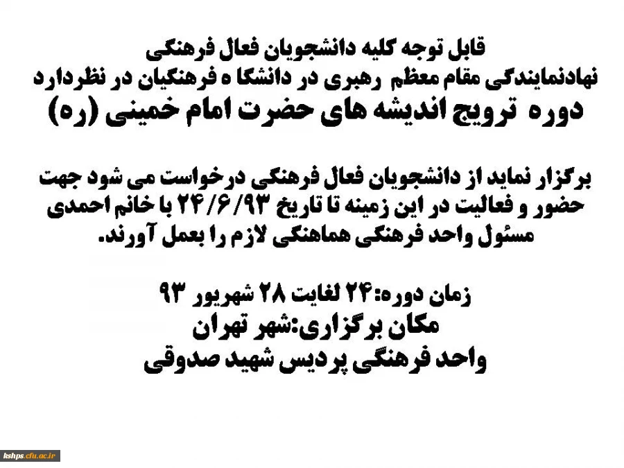 قابل توجه دانشجویان فعال فرهنگی