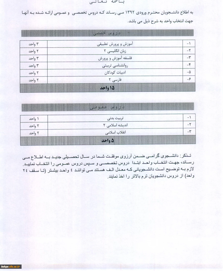 دروس تخصصی و عمومی ورودی 92