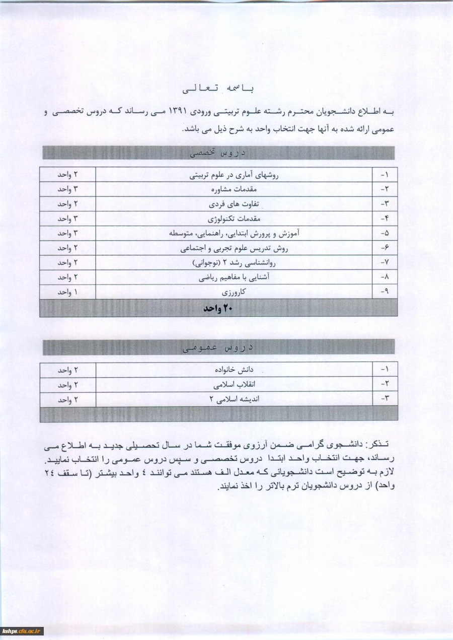 دروس تخصصی و عمومی ورودی های 91