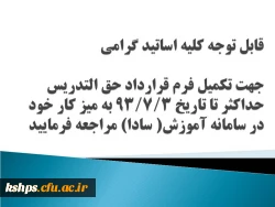 قابل توجه اساتید محترم  2