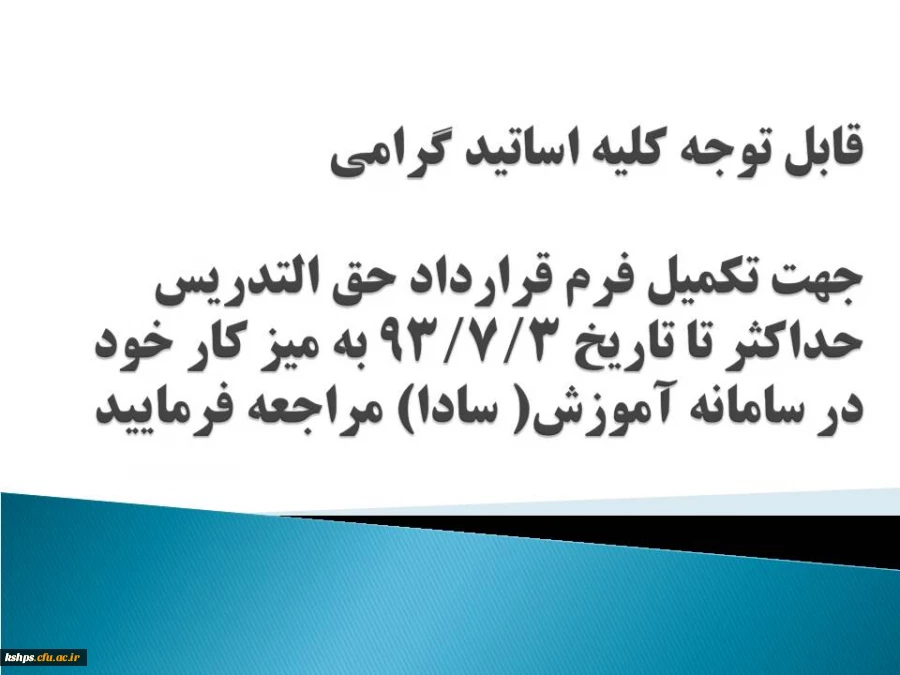 قابل توجه اساتید محترم  2