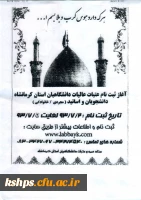 آغازثبت نام عتبات عالیات دانشگاهیان استان کرمانشاه   2