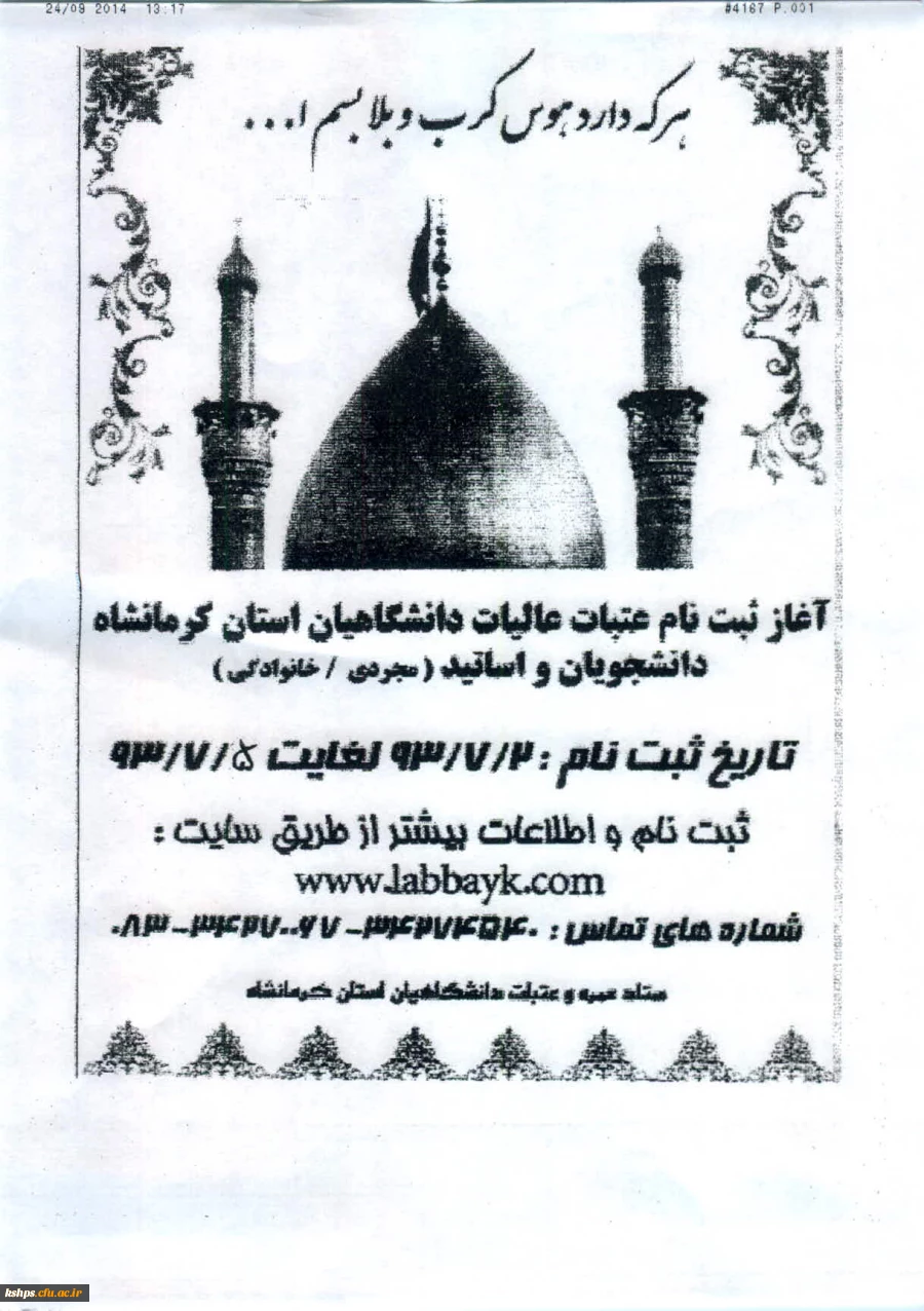 آغازثبت نام عتبات عالیات دانشگاهیان استان کرمانشاه   2