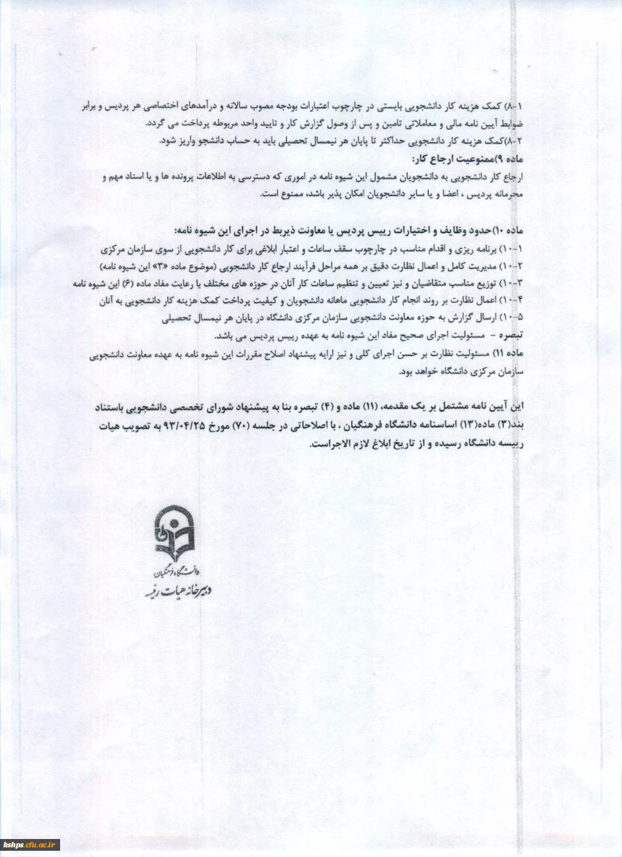 کار دانشجویی  2