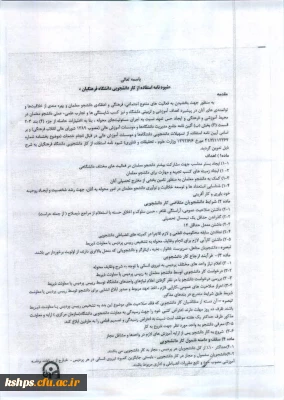 بخشنامه  کار دانشجویی