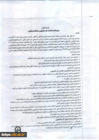 بخشنامه  کار دانشجویی