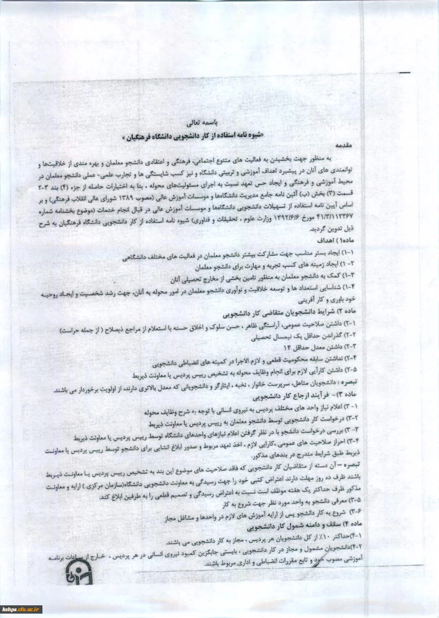 اطلاعیه کار دانشجویی 2