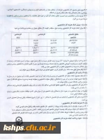 اطلاعیه کار دانشجویی 3