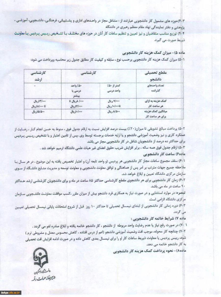 اطلاعیه کار دانشجویی 3