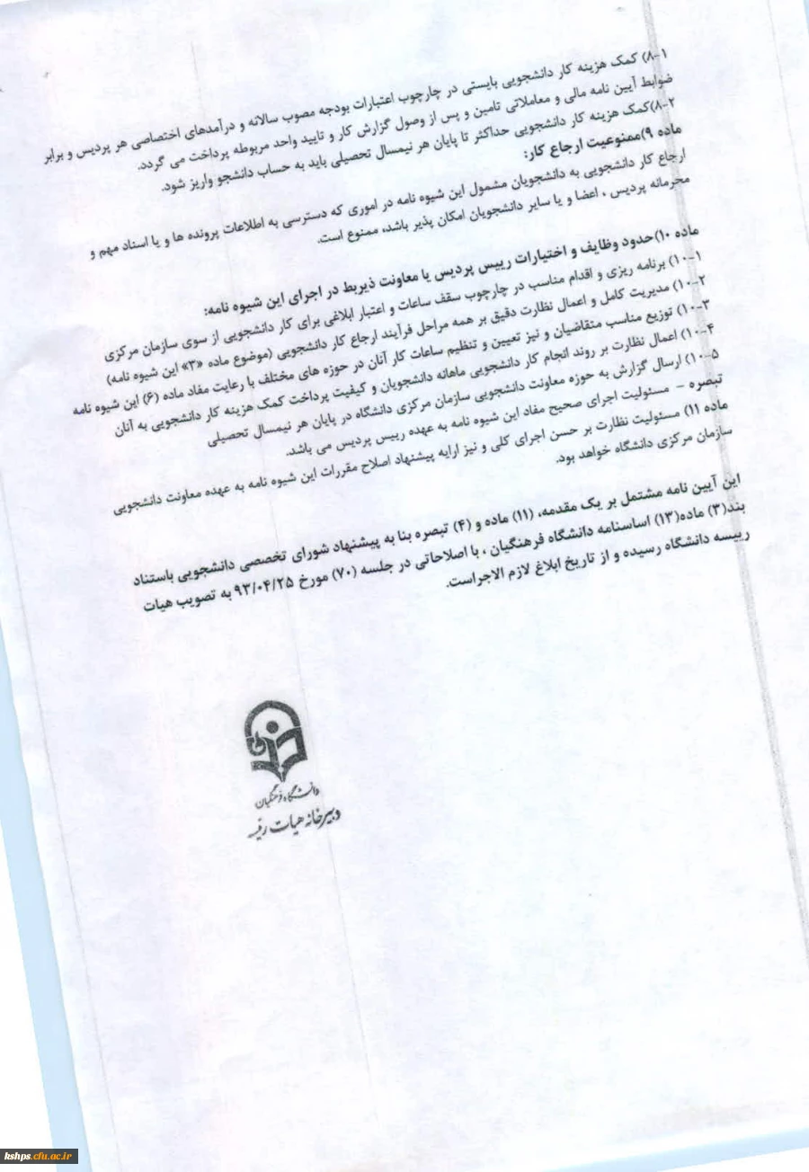 اطلاعیه کار دانشجویی 5