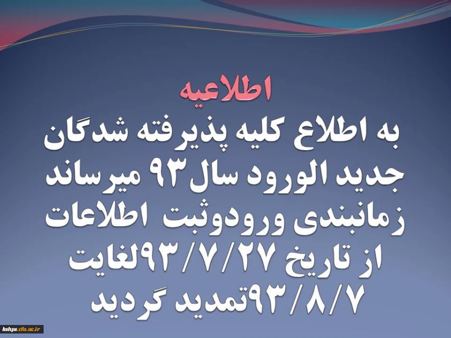 ثبت اطلاعات