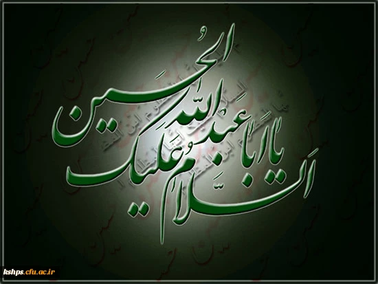 فرارسیدن ماه عزای سالار شهیدان ابا عبدالله الحسین (ع) بر دوستداران آن حضرت  تسلیت باد .
