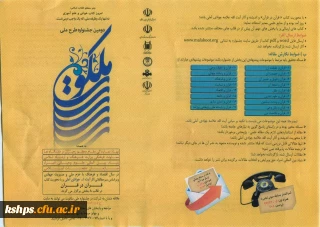 دومین جشنواره طرح ملی ملکوت