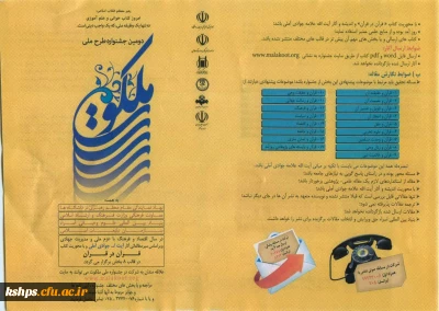 دومین جشنواره طرح ملی ملکوت