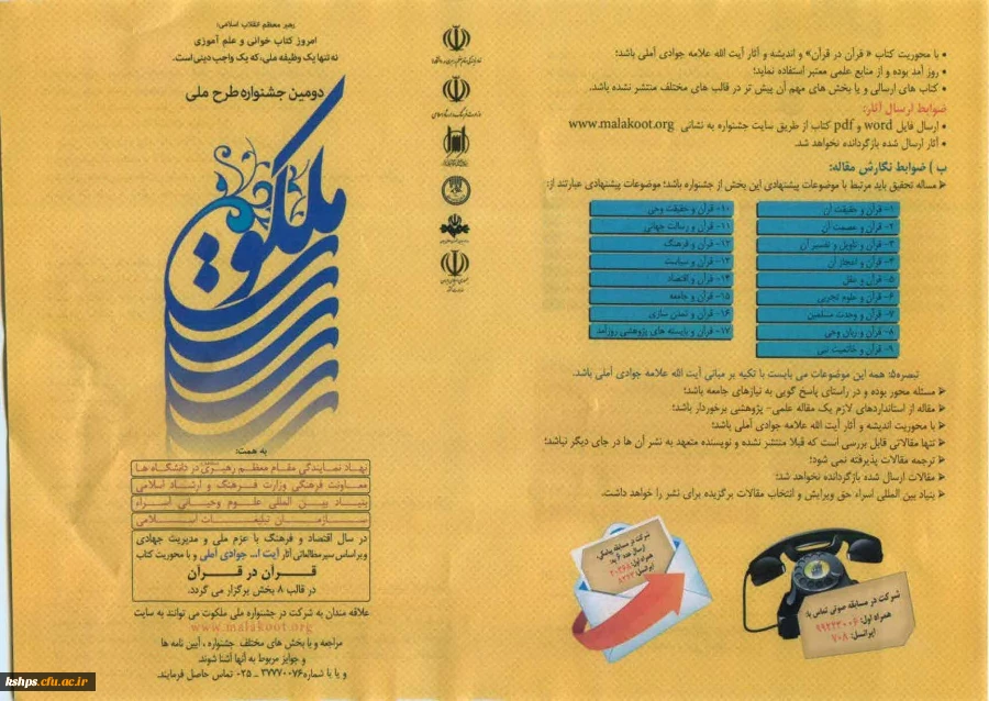 دومین جشنواره طرح ملی ملکوت  2