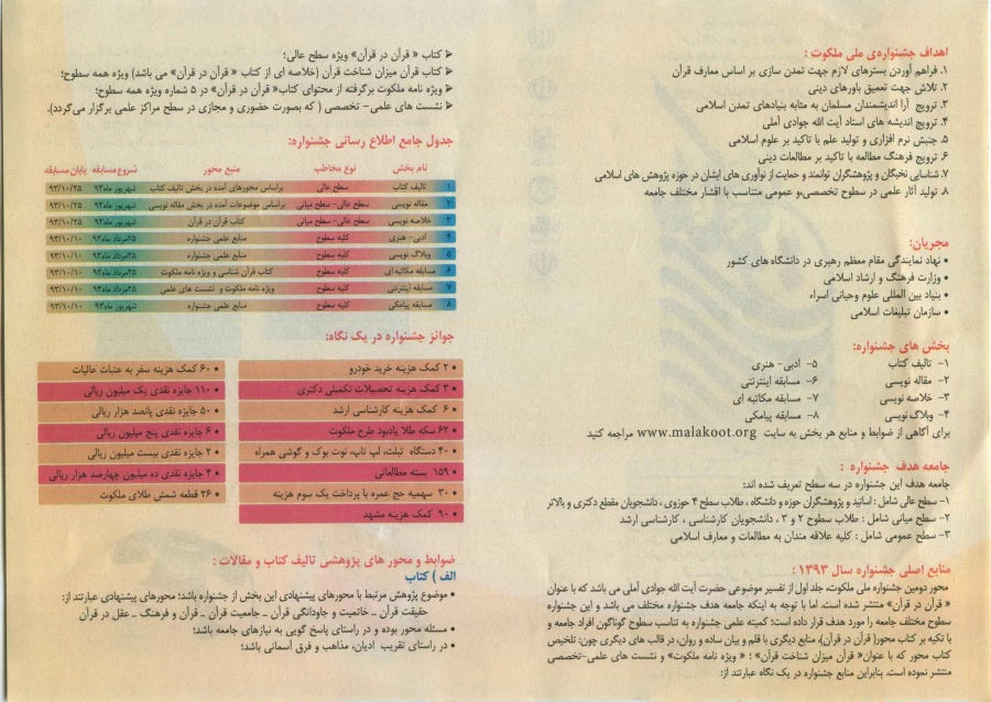 دومین جشنواره طرح ملی ملکوت 2