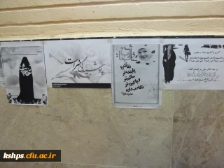 برگزاری نمایشگاه عفاف و حجاب در پردیس شهید صدوقی کرمانشاه