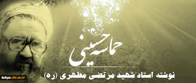 مسابقه ی کتاب خوانی از کتاب حماسه ی حسینی 2