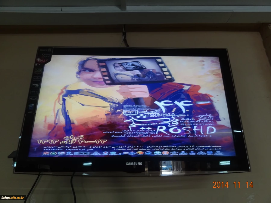 مراسم افتتاحیه ی اکران، نقد و بررسی فیلم های منتخب چهل و چهارمین جشنواره ی بین المللی فیلم رشد در پردیس شهید صدوقی کرمانشاه  5