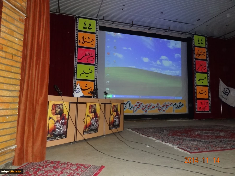 مراسم افتتاحیه ی اکران، نقد و بررسی فیلم های منتخب چهل و چهارمین جشنواره ی بین المللی فیلم رشد در پردیس شهید صدوقی کرمانشاه  2