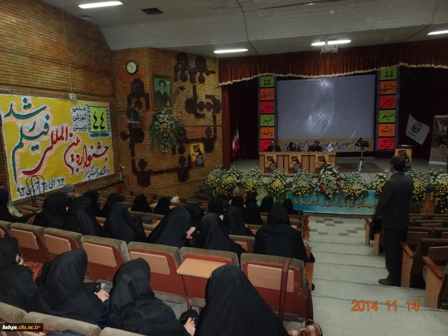 مراسم افتتاحیه ی اکران، نقد و بررسی فیلم های منتخب چهل و چهارمین جشنواره ی بین المللی فیلم رشد در پردیس شهید صدوقی کرمانشاه  8