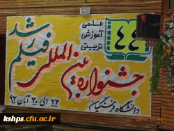 مراسم افتتاحیه ی اکران، نقد و بررسی فیلم های منتخب چهل و چهارمین جشنواره ی بین المللی فیلم رشد در پردیس شهید صدوقی کرمانشاه  3