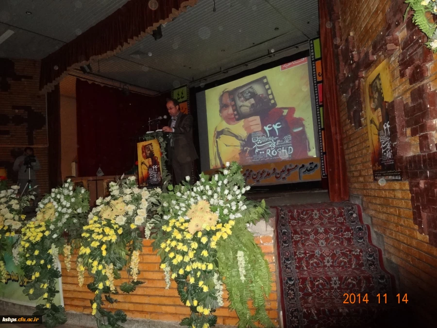 مراسم افتتاحیه ی اکران، نقد و بررسی فیلم های منتخب چهل و چهارمین جشنواره ی بین المللی فیلم رشد در پردیس شهید صدوقی کرمانشاه  7