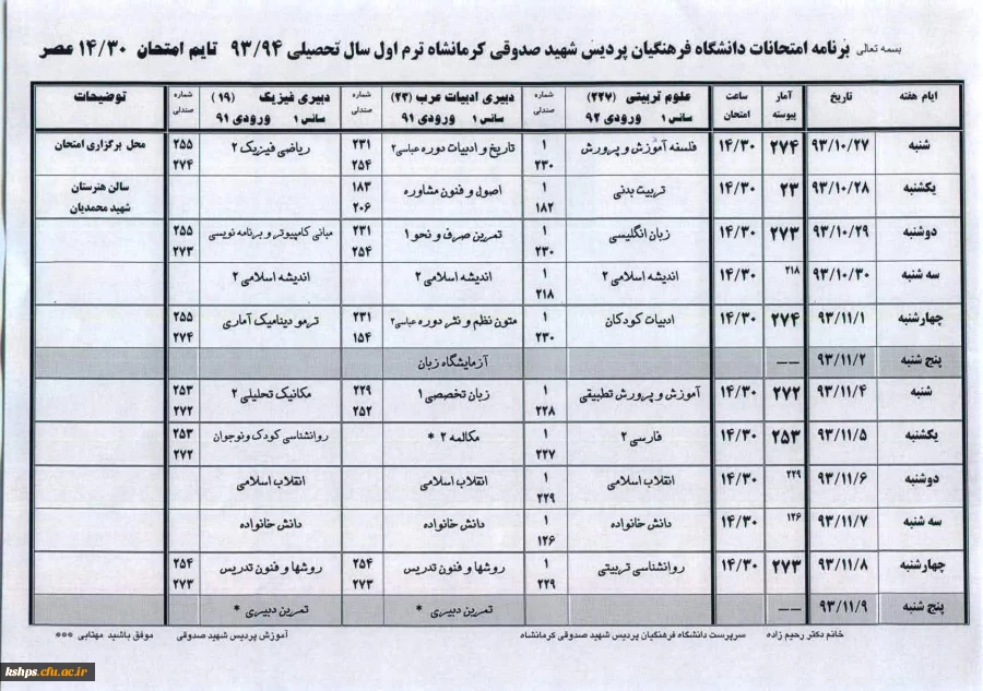 برنامه امتحانات ترم اول 93 2
