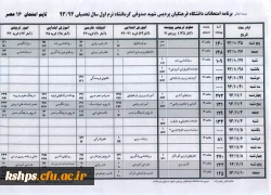 برنامه امتحانات ترم اول 93 3