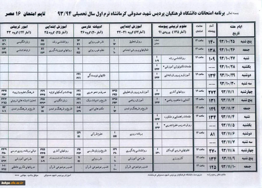 برنامه امتحانات ترم اول 93 3