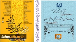 بیست و پنجمین جشنواره فرهنگی دانشجومعلمان دانشگاه فرهنگیان  2