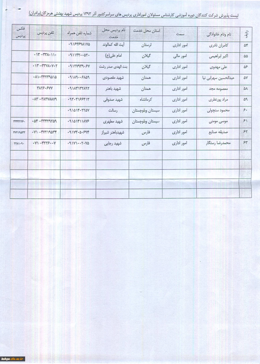 جدول زمانبندی انتخاب واحد دانشجویان در نیمسال دوم 2