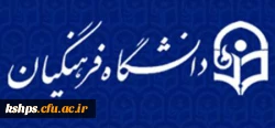 پیام دکتر مهرمحمدی، سرپرست دانشگاه فرهنگیان به مناسبت آغاز سال تحصیلی 2