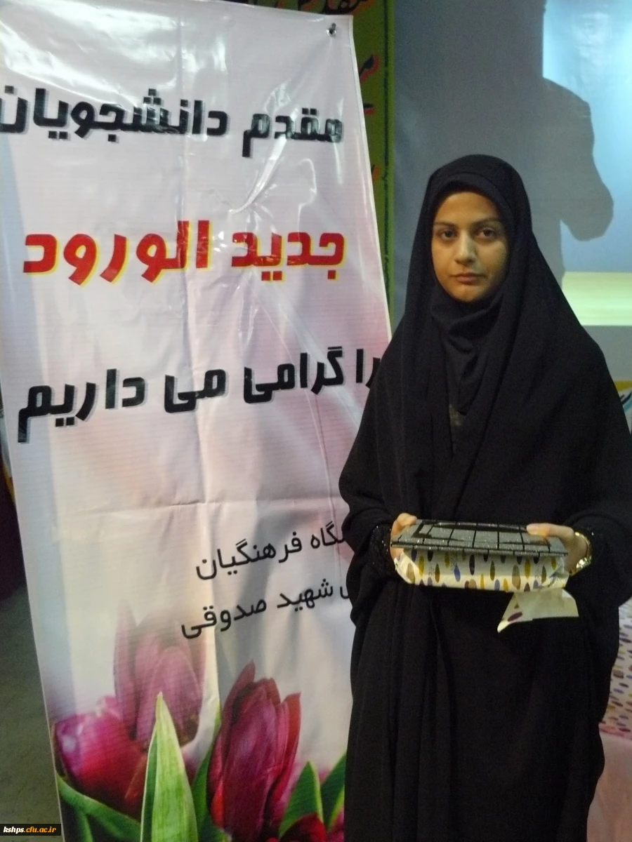 مراسم استقبال ازدانشجویان جدیدالورود دانشگاه فرهنگیان پردیس شهید صدوقی کرمانشاه   5