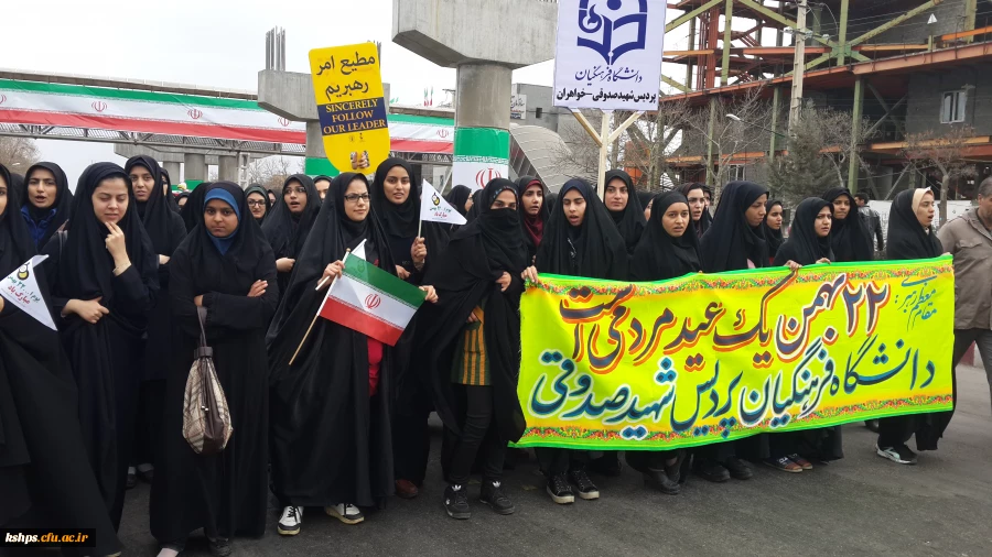 حضور گسترده کارکنان ، اساتیدودانشجویان پردیس شهید صدوقی  درراهپیمایی یوم الله 22 بهمن 3