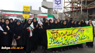 حضور گسترده کارکنان ، اساتیدودانشجویان پردیس شهید صدوقی  درراهپیمایی یوم الله 22 بهمن