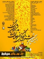 آغاز ثبت نام بیست وپنجمین جشنواره فرهنگی هنری وقرآن عترت دانشجو معلمان دانشگاه فرهنگیان 2