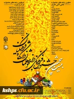 آغاز ثبت نام بیست وپنجمین جشنواره فرهنگی هنری وقرآن عترت دانشجو معلمان دانشگاه فرهنگیان 2