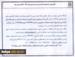 آگهی پذیرش دانشجوی کارشناسی ارشد بدون آزمون سال 1394دانشگاه سهند 2