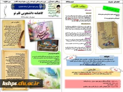 گاهنامه قلم نو دانشجویان  2