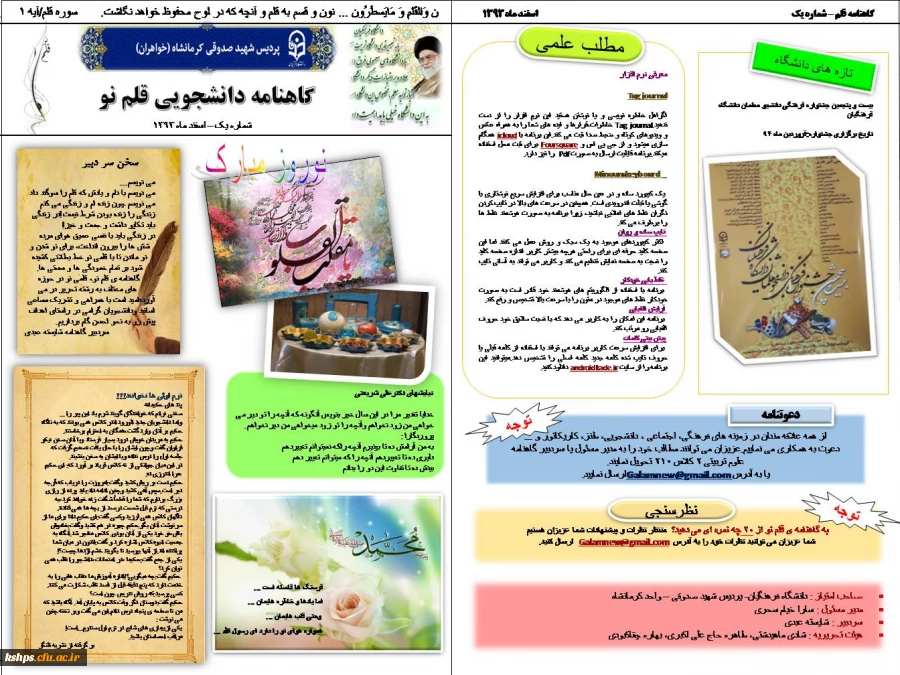 گاهنامه قلم نو دانشجویان  2