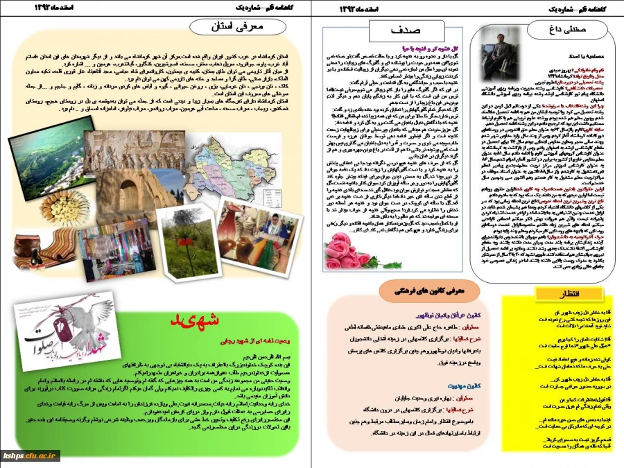 گاهنامه قلم نو دانشجویان  3